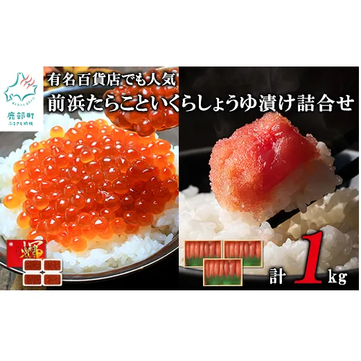 【丸鮮道場水産】 前浜たらこといくら醤油漬け詰め合わせ（計1kg） いくら イクラ 醤油いくら たらこ タラコ いくら イクラ 醤油いくら たらこ タラコ いくら イクラ 醤油いくら たらこ タラコ いくら イクラ 醤油いくら たらこ タラコ いくら イクラ 醤油いくら たらこ タラコ いくら イクラ 醤油いくら たらこ タラコ いくら イクラ 醤油いくら たらこ タラコ いくら イクラ 醤油いくら たらこ タラコ いくら イクラ 醤油いくら たらこ タラコ いくら イクラ 醤油いくら たらこ タラコ い