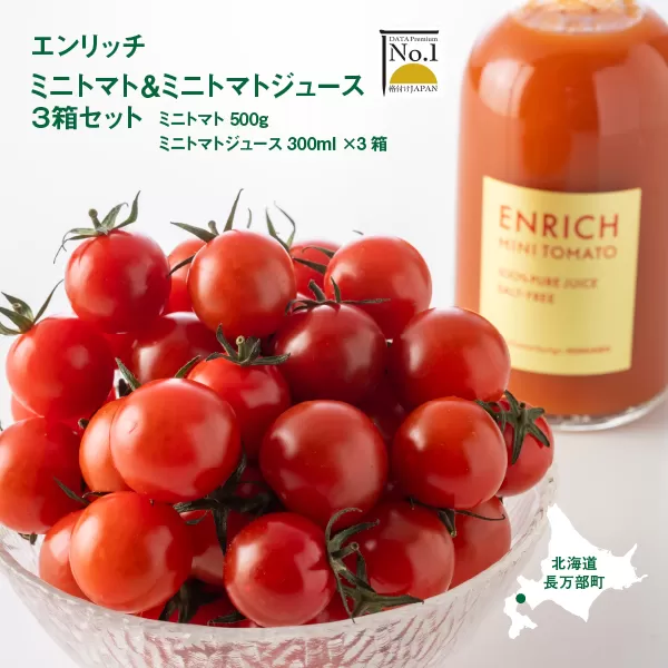 エンリッチミニトマトセット３箱セット【070002】
