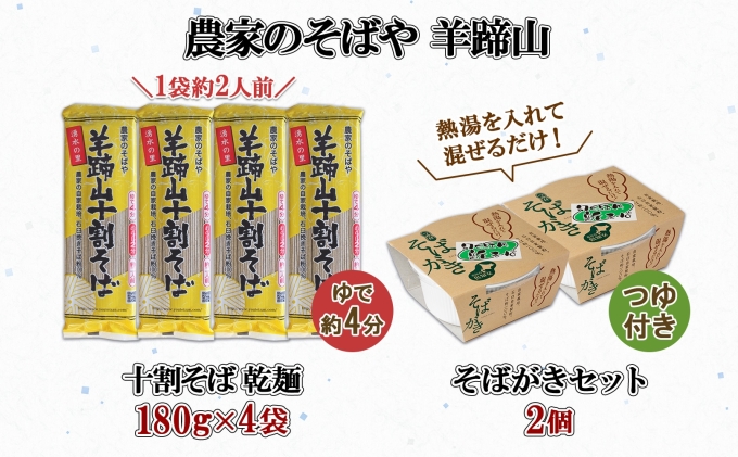 北海道産 十割そば 180g 4袋(計8人前) そばがき 2個 セット 乾麺 蕎麦