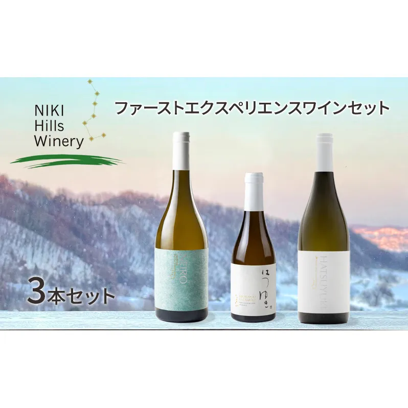 NIKI Hills Winery ファーストエクスペリエンスワインセット【 3本セット 】