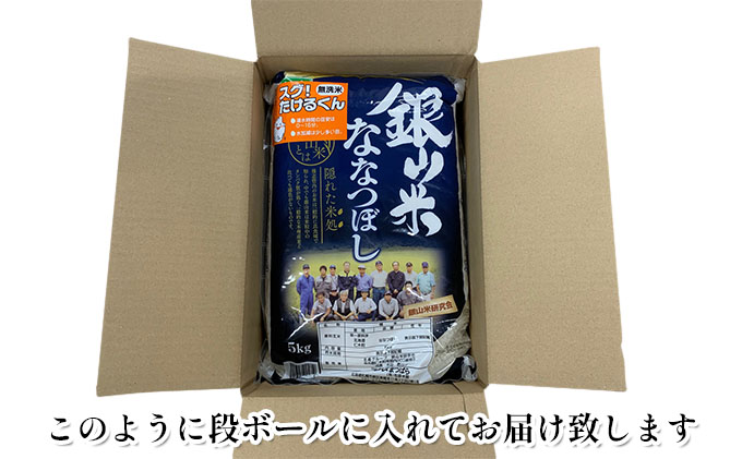 3ヵ月連続お届け 銀山米研究会の無洗米＜ななつぼし＞20kg｜仁木町｜北海道｜返礼品をさがす｜まいふる by AEON CARD