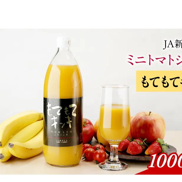 JA新おたるのミニトマトジュース【もてもてキッキ】1000ml×2本 果汁飲料 野菜飲料 トマト ミニトマト ジュース[JA新おたる] 