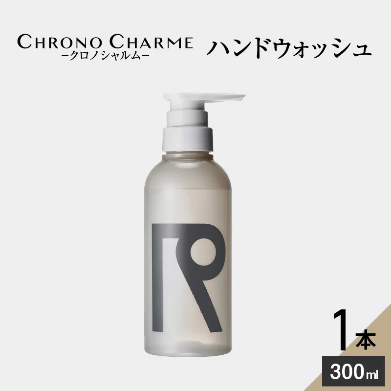 リノ クロノシャルム ハンドウォッシュ 300ml×1本_Y043-0026