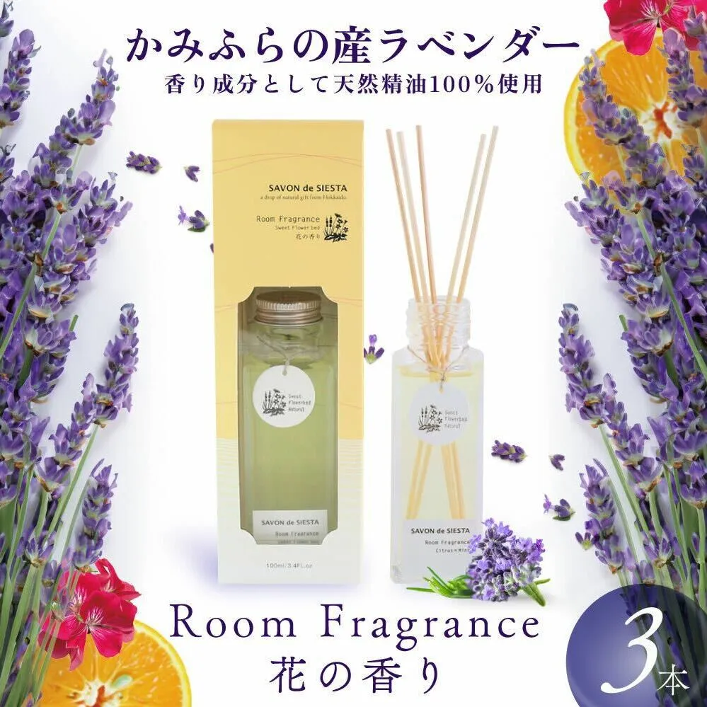 かみふらの産ラベンダーのRoom Fragrance 花の香り 3本