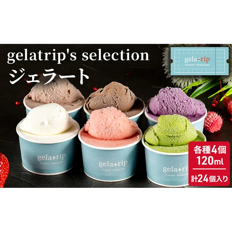 gelatrip's selection ジェラート24個 BOX 北海道 上富良野町 アイス アイスクリーム ジェラート デザート ギフト 贈呈 贈り物 ミルク 生乳 牛乳