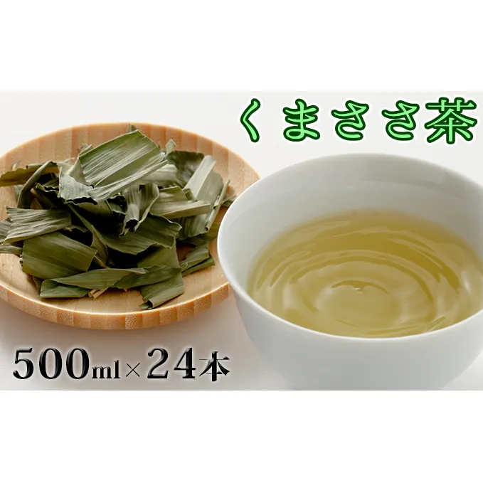 くまささ茶【ペットボトル】500ml×24本 北海道 南富良野町 お茶 茶 くまささ茶 ペットボトル PET 飲料 飲み物 大容量