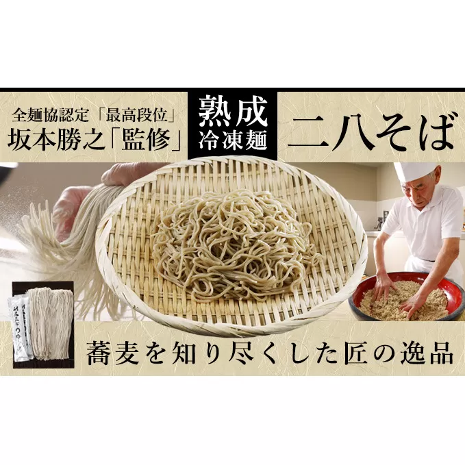 北海道産 手打ち 二八 生 そば 熟成 急速 冷凍 つゆ付き 130g×5束 蕎麦 引っ越し 年越し 麺 生麺 八割そば 二八蕎麦 打ち立て ソバ 手打ち コシ のど越し 北海道 グルメ お取り寄せ ギフト 産地直送 国産 そばの坂本 冷凍 送料無料