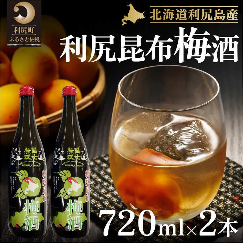 国士無双 利尻昆布梅酒720ml 2本セット