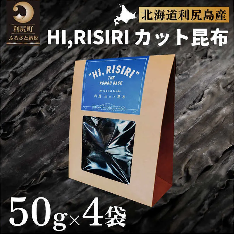 利尻昆布 北海道 HI，RISIRI カット 昆布 4個 セット こんぶ コンブ だし 出汁 だし昆布 海産物 高級 食材 加工食品 乾物 利尻