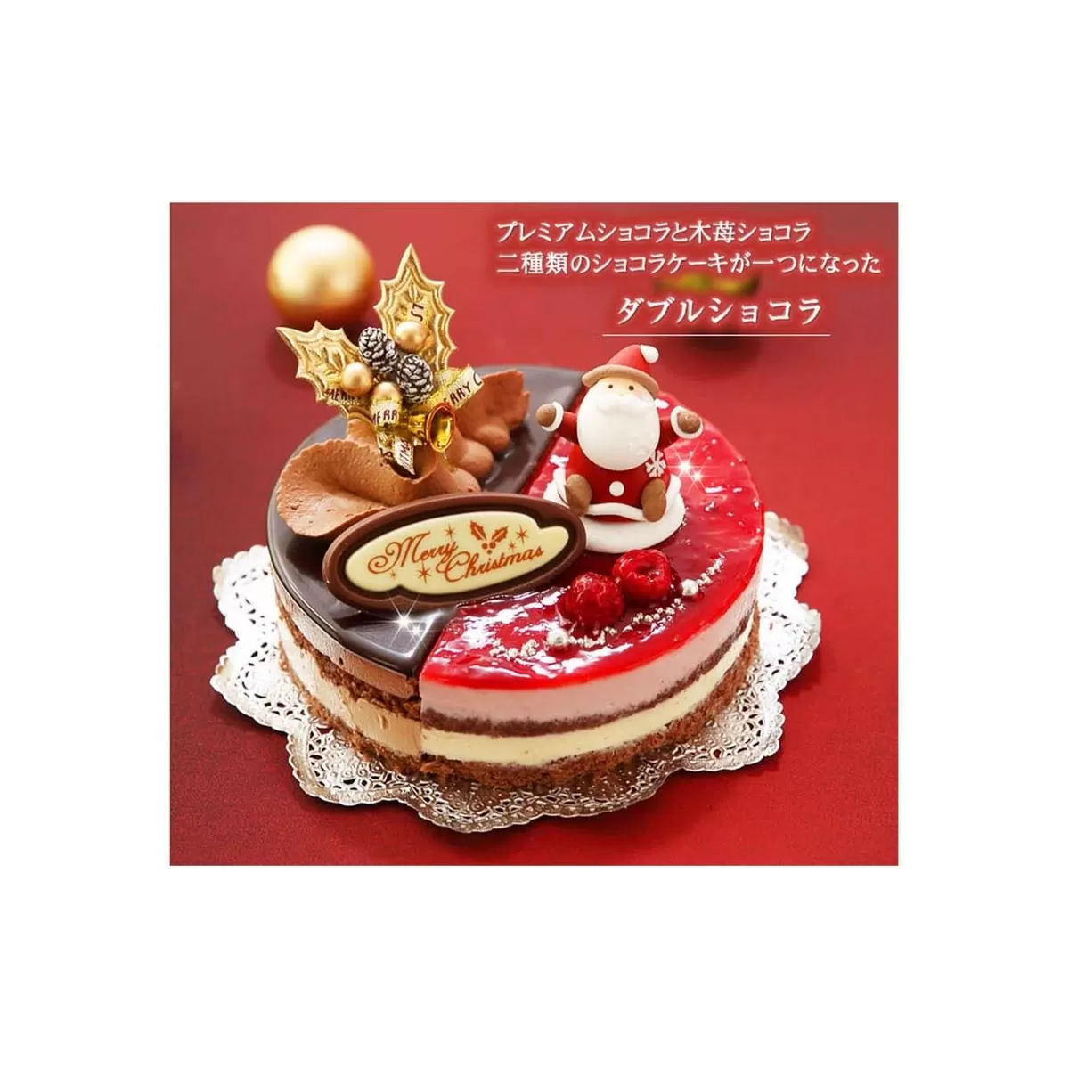 北海道・新ひだか町のクリスマスケーキ『ダブルショコラ』２つの味わい♪チョコレートケーキ【お届け予定：12/20～12/24】冷凍発送