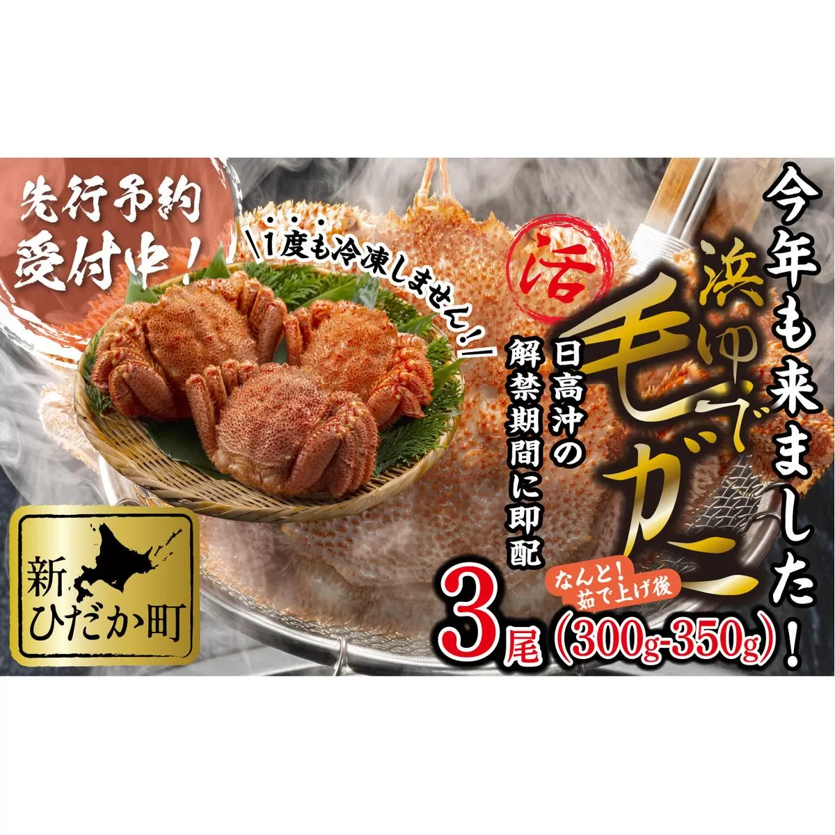 ＜2025年1月中旬から順次発送＞ 北海道産 かに 浜ゆで 毛がに 3尾 計 900g 以上 ＜予約商品 ＞ 毛蟹 毛ガニ 北海道 冷蔵 毛蟹 毛ガニ けがに かに 蟹 カニ かに味噌 カニ味噌 新鮮 旬 ボイル 浜茹で 海鮮 海産物 新鮮 旬 魚介 蟹味噌 みそ 新ひだか町