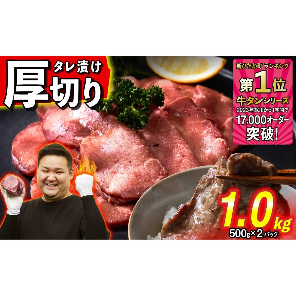 訳なし ＜ 厚切り ＞ 牛タン 計 1kg ( 500g × 2パック ) 北海道 新ひだか 日高 昆布 使用 特製 タレ漬け 味付き 牛肉 肉 牛たん ミツイシコンブ