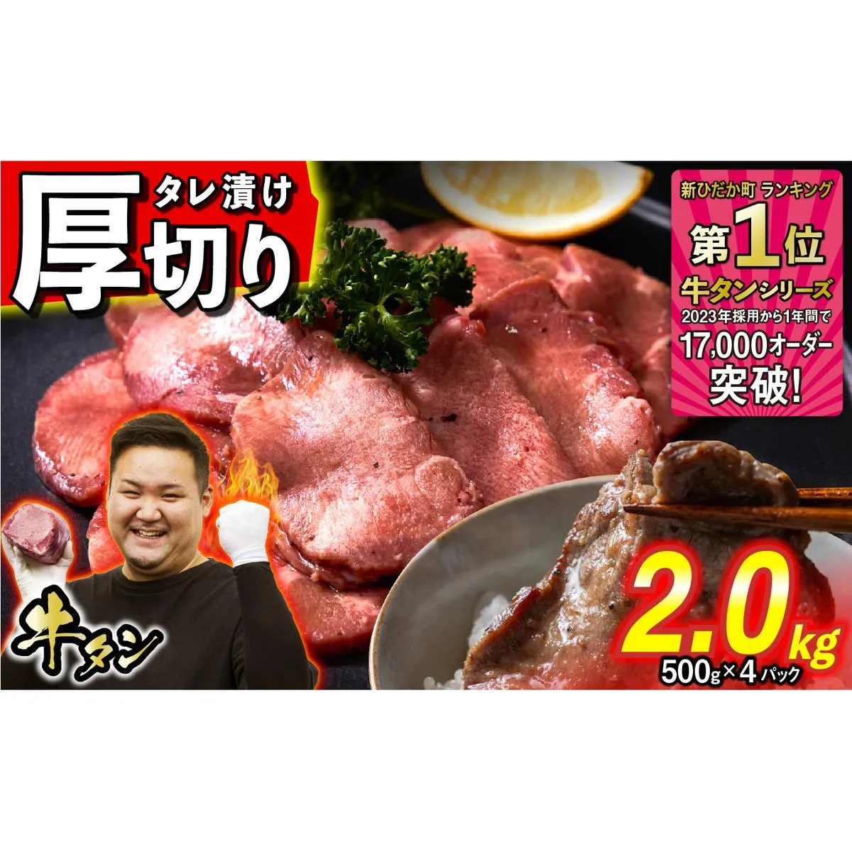 訳なし ＜ 厚切り ＞ 牛タン 計 2kg ( 500g × 4パック ) 北海道 新ひだか 日高 昆布 使用 特製 タレ漬け 味付き 牛肉 肉 牛たん ミツイシコンブ