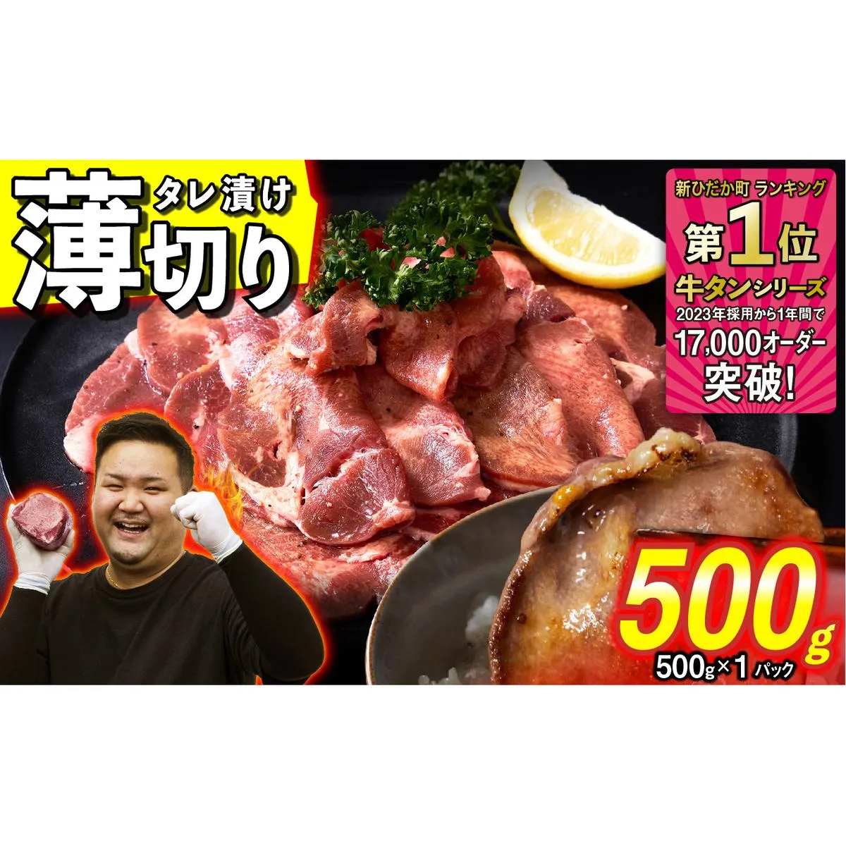 訳なし ＜ 薄切り ＞ 牛タン 500g 北海道 新ひだか 日高 昆布 使用 特製 タレ漬け味付き 牛肉 肉 牛たん ミツイシコンブ