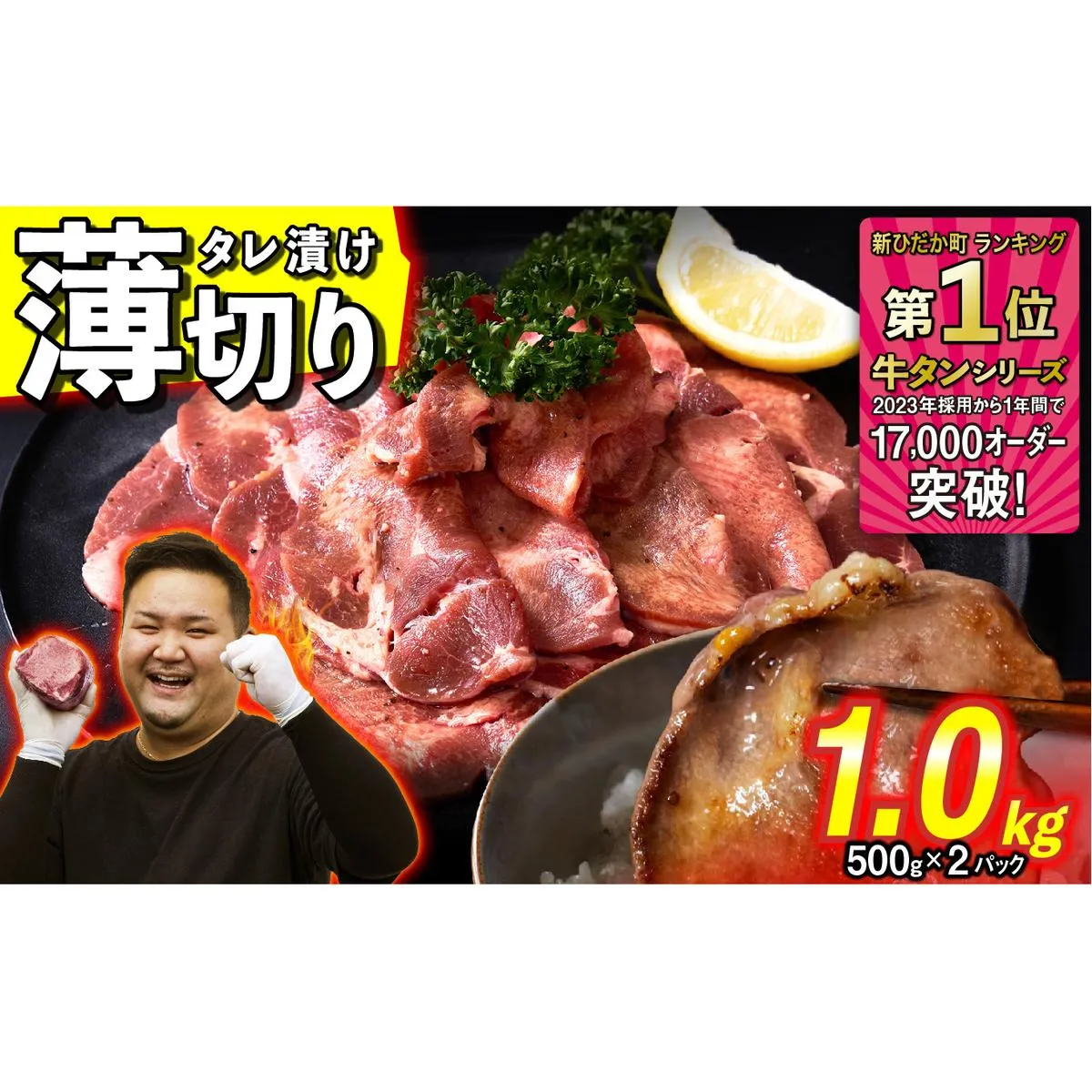 訳なし ＜ 薄切り ＞ 牛タン 計 1kg ( 500g × 2パック ) 北海道 新ひだか 日高 昆布 使用 特製 タレ漬け 味付き 牛肉 肉 牛たん ミツイシコンブ