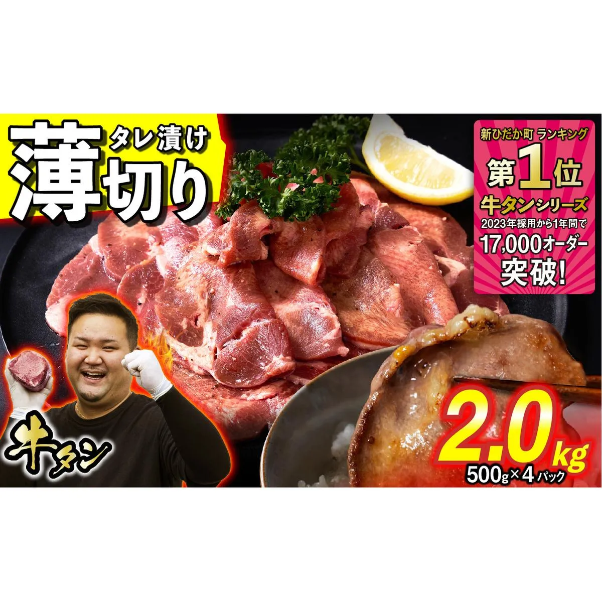 訳なし ＜ 薄切り ＞ 牛タン 計 2kg ( 500g × 4パック ) 北海道 新ひだか 日高 昆布 使用 特製 タレ漬け 味付き 牛肉 肉 牛たん ミツイシコンブ