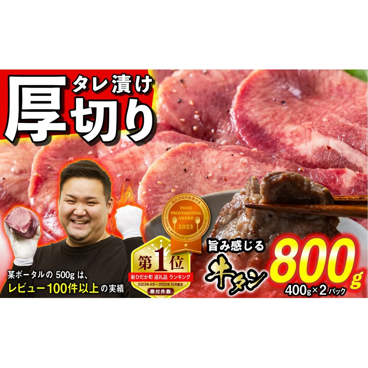 訳なし ＜ 厚切り ＞ 牛タン 計 800g ( 400g × 2パック ) 北海道 新ひだか 日高 昆布 使用 特製 タレ漬け 味付き 牛肉 肉 牛たん ミツイシコンブ