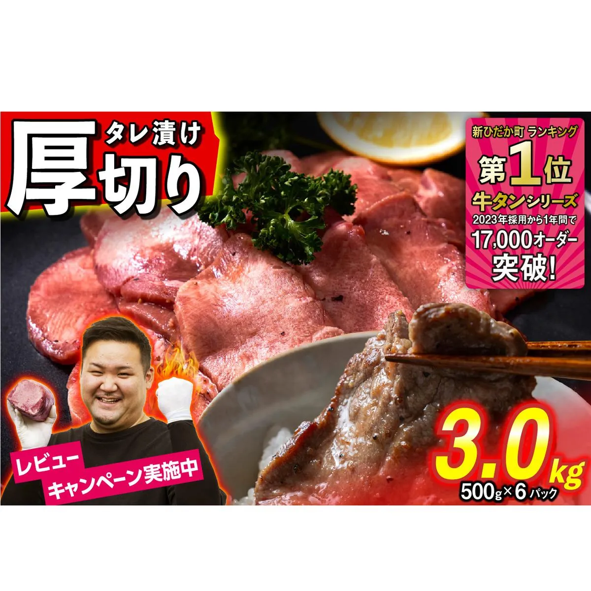 訳なし ＜ 厚切り ＞ 牛タン 3kg ( 500g × 6パック )  北海道 新ひだか 日高 昆布 使用 特製 タレ漬け 味付き 牛肉 肉 牛たん ミツイシコンブ