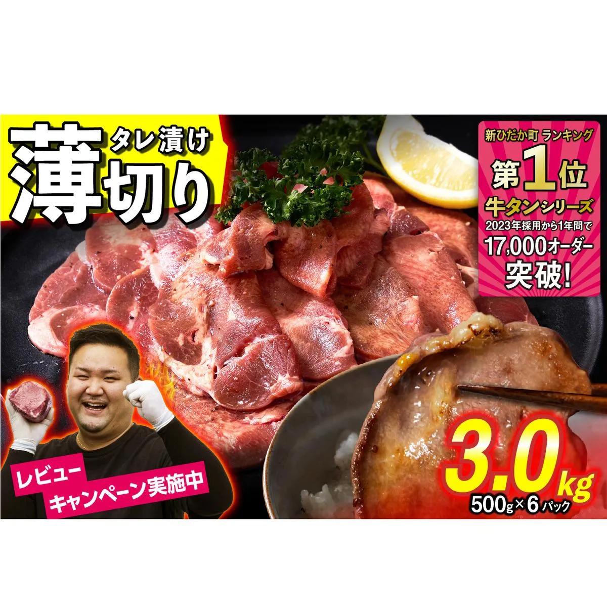 訳なし ＜ 薄切り ＞ 牛タン 3kg ( 500g × 6パック )  北海道 新ひだか 日高 昆布 使用 特製 タレ漬け 味付き 牛肉 肉 牛たん ミツイシコンブ