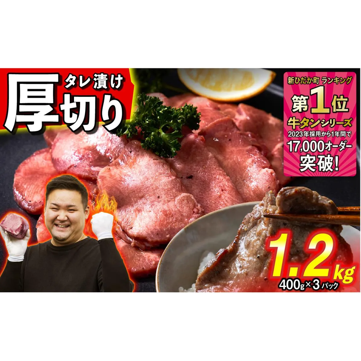 訳なし ＜ 厚切り ＞ 牛タン 1.2kg ( 400g × 3パック ) 北海道 新ひだか 日高 昆布 使用 特製 タレ漬け 味付き 牛肉 肉 牛たん ミツイシコンブ