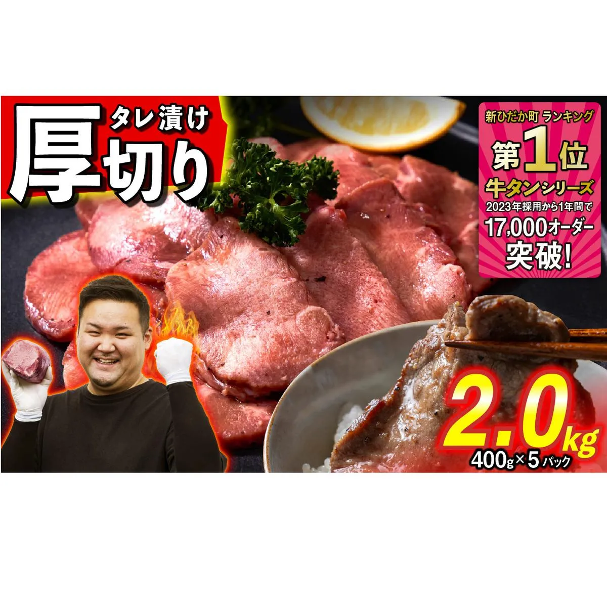 訳なし ＜ 厚切り ＞ 牛タン 2.0kg ( 400g × 5パック ) 北海道 新ひだか 日高 昆布 使用 特製 タレ漬け 味付き 牛肉 肉 牛たん ミツイシコンブ