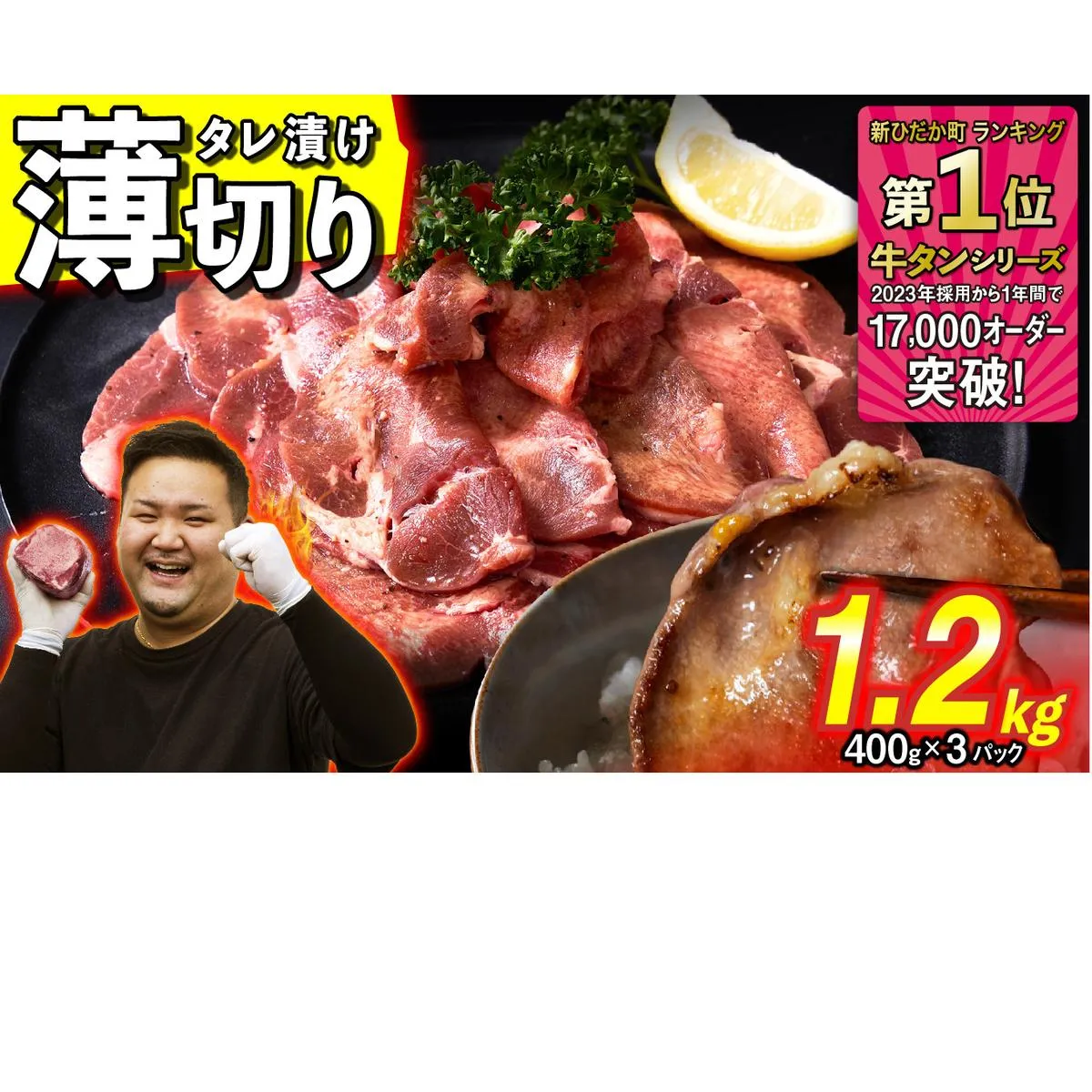 訳なし ＜ 薄切り ＞ 牛タン 1.2kg ( 400g × 3パック ) 北海道 新ひだか 日高 昆布 使用 特製 タレ漬け 味付き 牛肉 肉 牛たん ミツイシコンブ