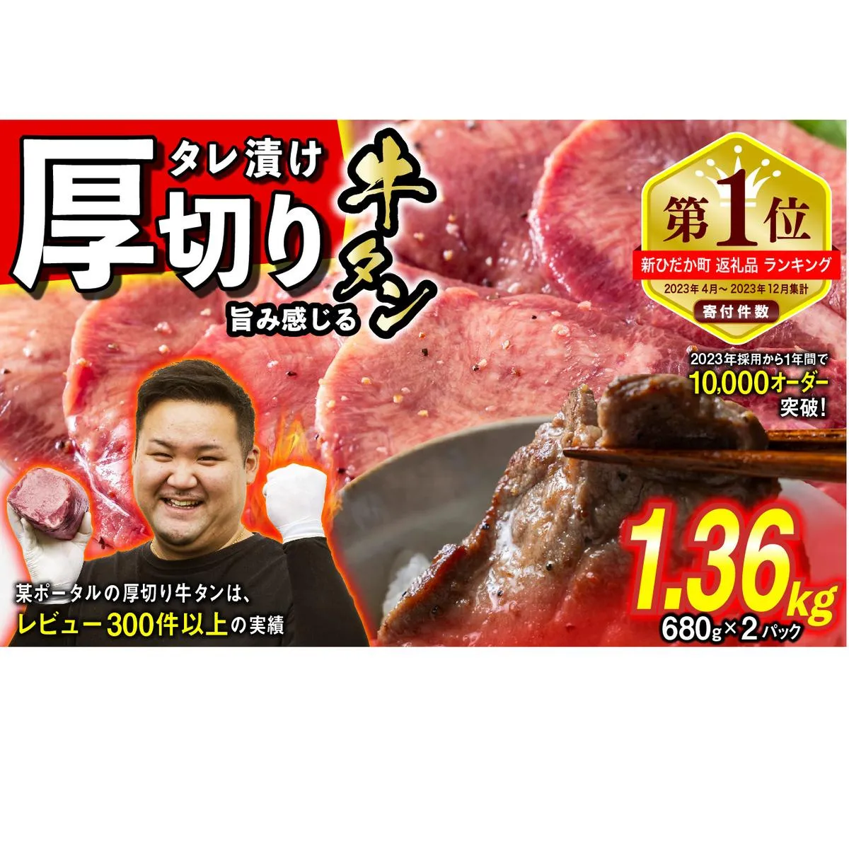 訳なし ＜ 厚切り ＞ 牛タン 1.36kg ( 680g × 2パック ) 北海道 新ひだか 日高 昆布 使用 特製 タレ漬け 味付き 牛肉 肉 牛たん ミツイシコンブ