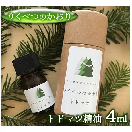 りくべつのかおり　トドマツ精油4ml