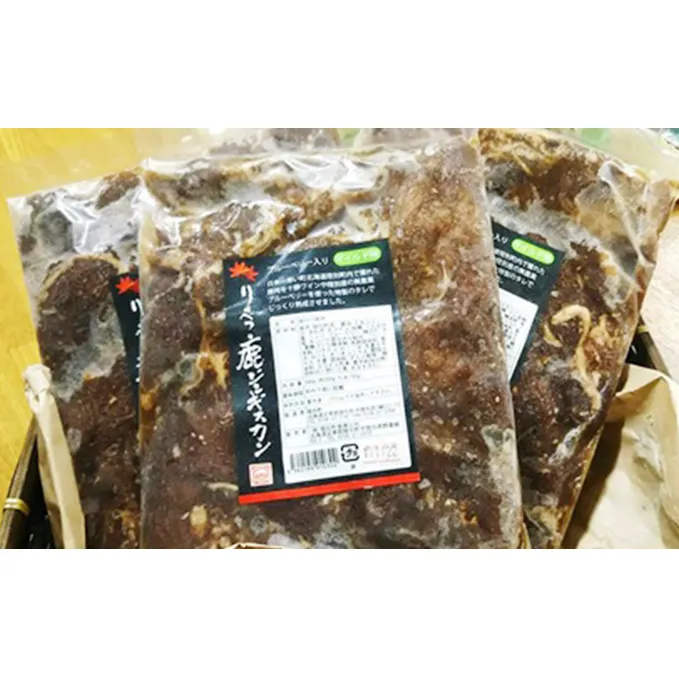 りくべつ鹿　ジンギスカン（マイルド） 1.5kg（500ｇ×3パック） 鹿肉 肉 お肉 ジビエ