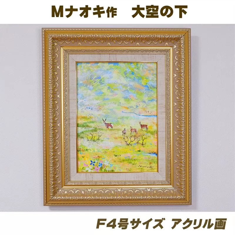 絵画 1枚 「大空の下（もと）」（F4号サイズ）  | 北海道 釧路町の 大自然 Mナオキオリジナル 作品