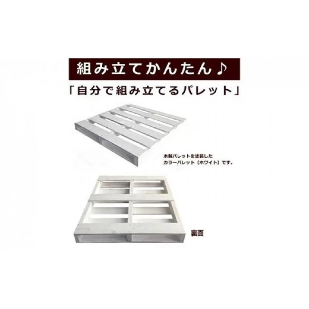 「自分で組み立てるカラーパレット」1000×1000×115（mm）片面使用型