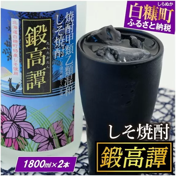 鍛高譚[1800ml]【2本セット】