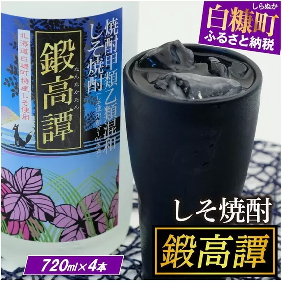 鍛高譚[720ml]【4本セット】