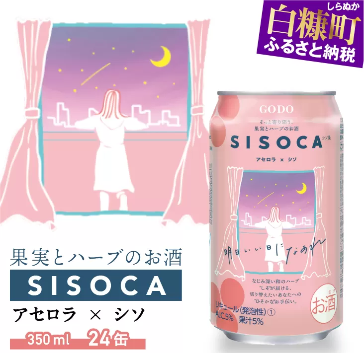 SISOCA アセロラ×シソ【350ml×24缶】
