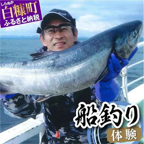 釣り人・玄人向け！チャーター船での船釣り体験【12名様まで同時利用可能】