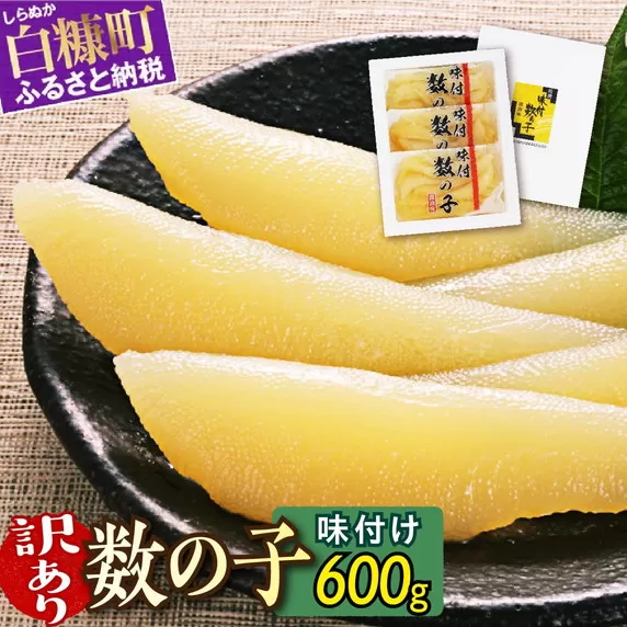 【訳あり】味付け数の子【200g×3】