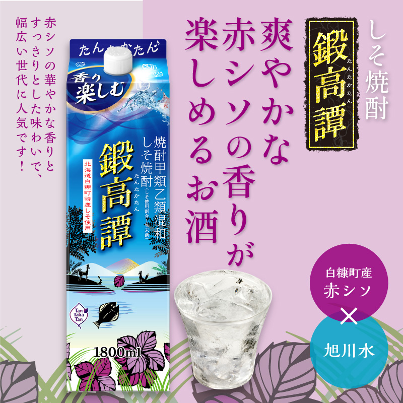 しそ焼酎20°鍛高譚パック［1800ml］【2本セット】｜白糠町｜北海道｜返礼品をさがす｜まいふる by AEON CARD