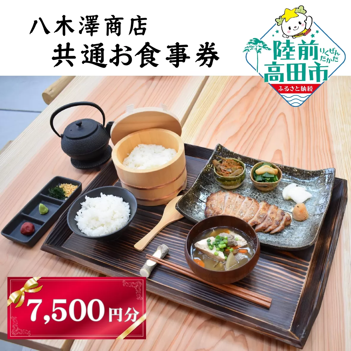 【発酵食堂やぎさわ・やぎさわカフェ】共通お食事券 〈7,500円分〉500円×15枚 【 八木澤商店 食事 ランチ ディナー 観光 岩手県 陸前高田市 】 RT2413