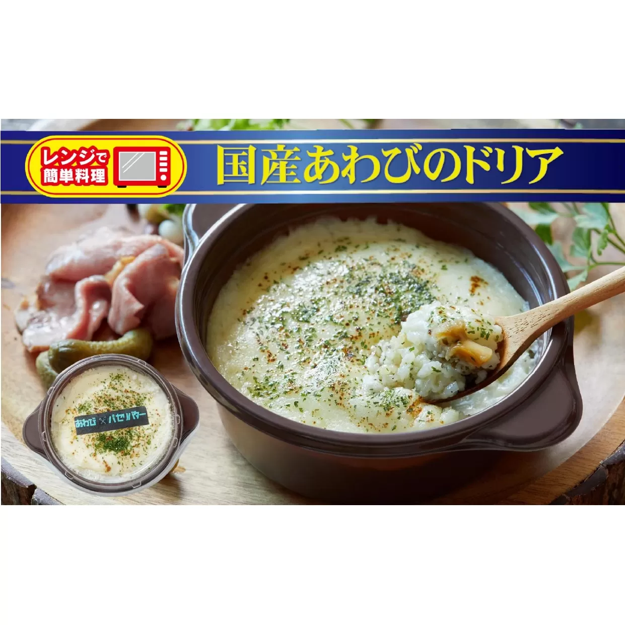 レンジで簡単調理 国産あわびのドリア 230g×1個 【 ブランド米 たかたのゆめ 使用 お手軽 お惣菜 冷凍 】