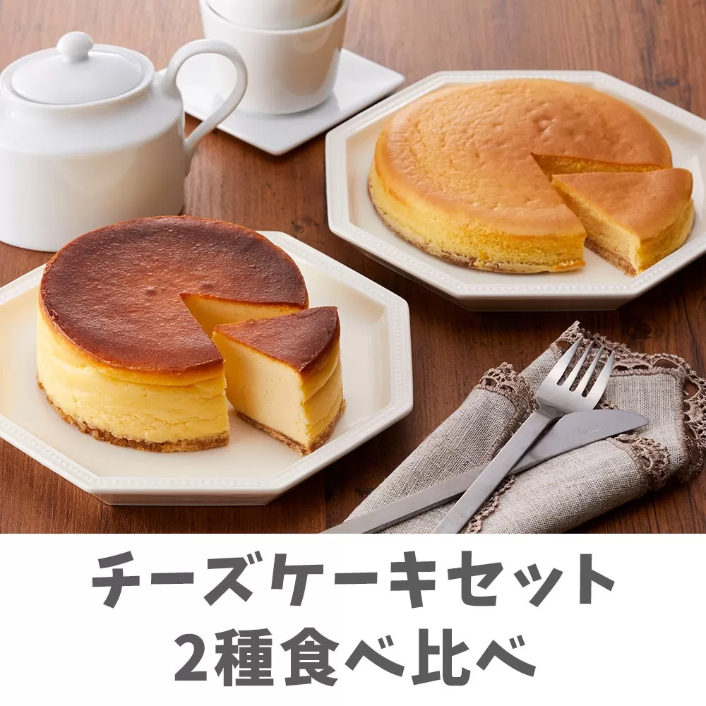 【思いやり型返礼品】あすなろホーム特製チーズケーキ 2種食べ比べ セット 北限のゆずフロマージュ みそチーズケーキ 【 スイーツ ケーキ 手作り 食べ比べ 岩手 陸前高田 】