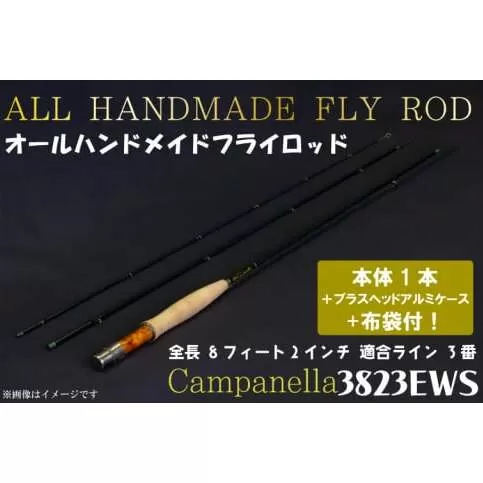 BI009 オールハンドメイドフライロッド Campanella3823EWS