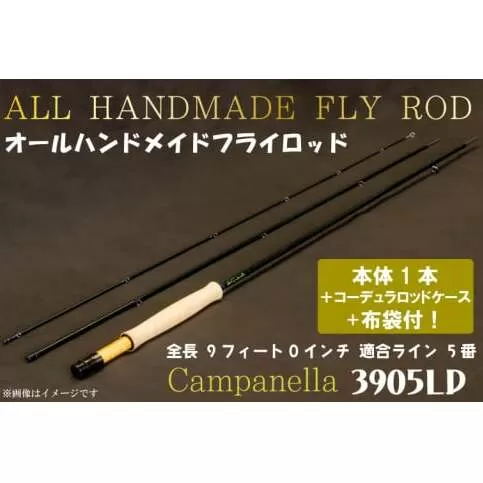 BI015 オールハンドメイドフライロッド Campanella3905LD