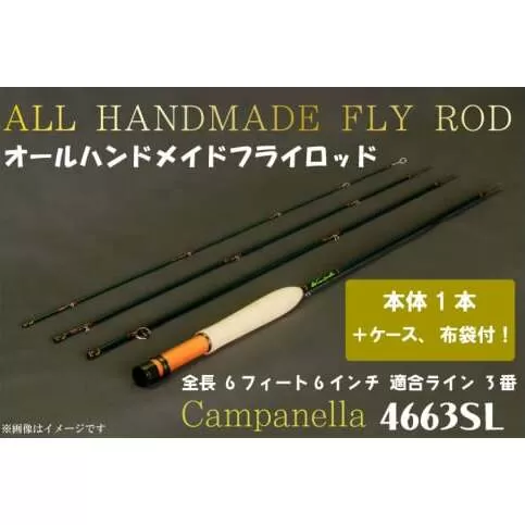 BI019 オールハンドメイドフライロッド Campanella4663SL