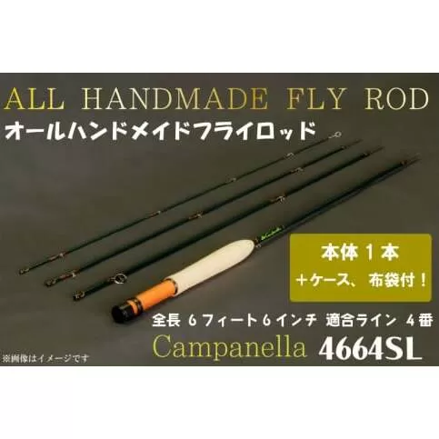 BI020 オールハンドメイドフライロッド Campanella4664SL