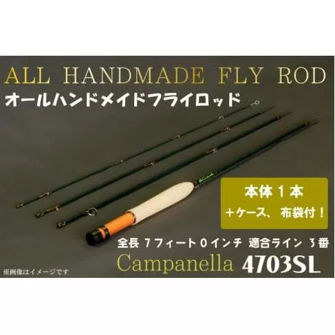 BI021 オールハンドメイドフライロッド Campanella4703SL