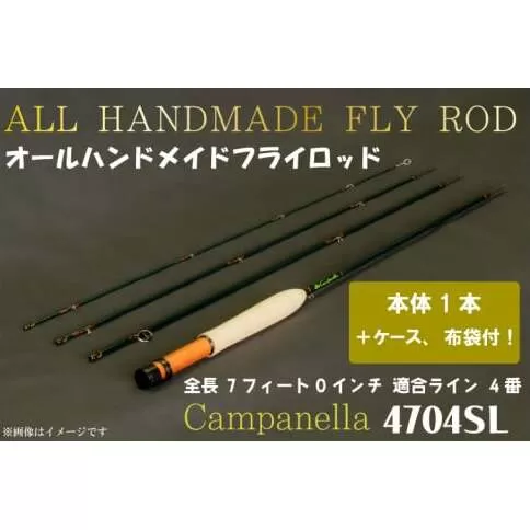 BI070 オールハンドメイドフライロッド Campanella4704SL