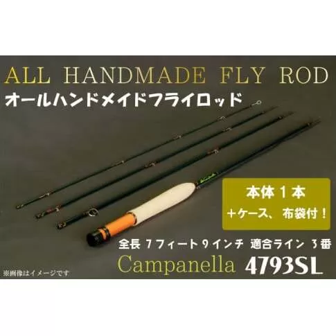 BI025 オールハンドメイドフライロッド Campanella4793SL