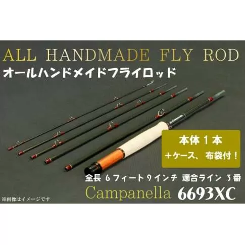 BI036 オールハンドメイドフライロッド Campanella6693 XC