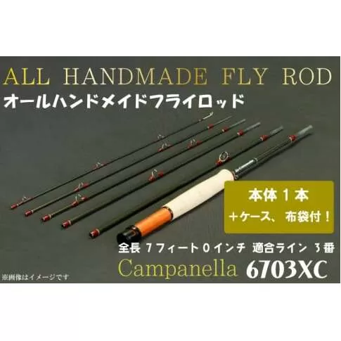 BI037 オールハンドメイドフライロッド Campanella6703 XC