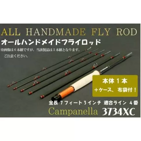 BI048 オールハンドメイドフライロッド Campanella3734 XC